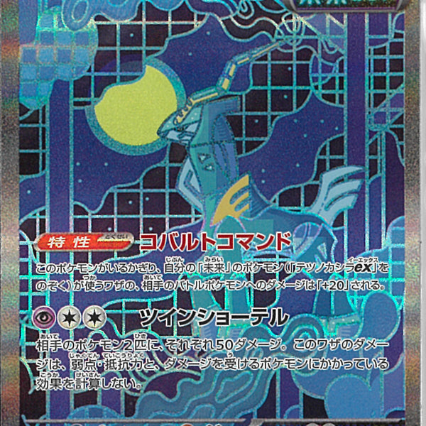 連番　PSA10 テツノカイナex テツノカシラex SAR 連番 PSA10 テツノカイナex テツノカシラex SAR - メルカリ
