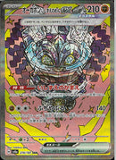 SAR)オーガポンいしずえのめんex(216/187)