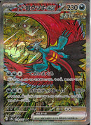 SAR)トドロクツキex(218/187)