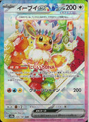 SAR)イーブイex(224/187)