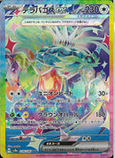 SAR)テラパゴスex(226/187)