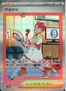 SAR)アカマツ(227/187)