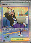 SAR)カキツバタ(229/187)