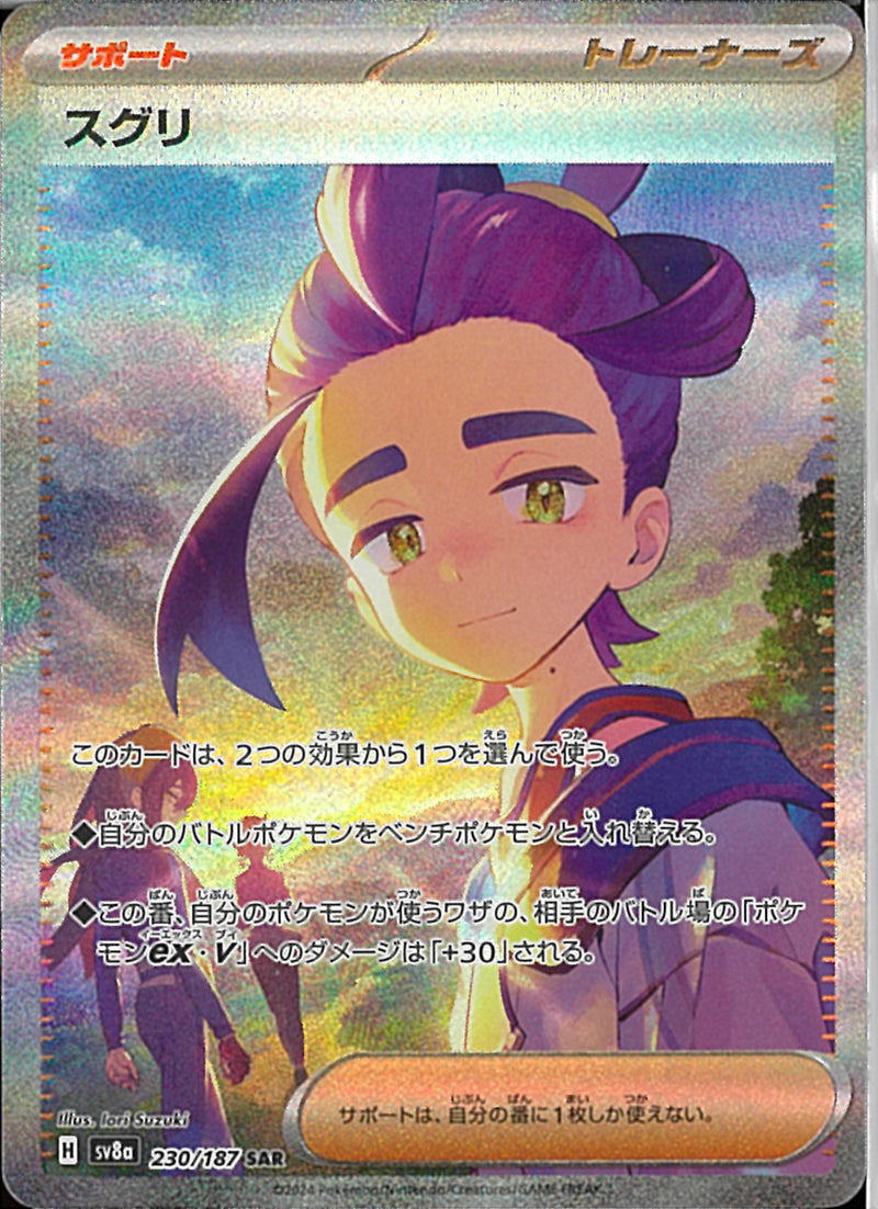SAR)スグリ(230/187)