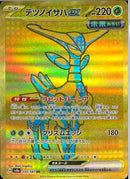 UR)テツノイサハex(233/187)