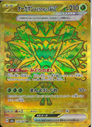 UR)オーガポンみどりのめんex(234/187)