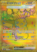 UR)ピカチュウex(236/187)