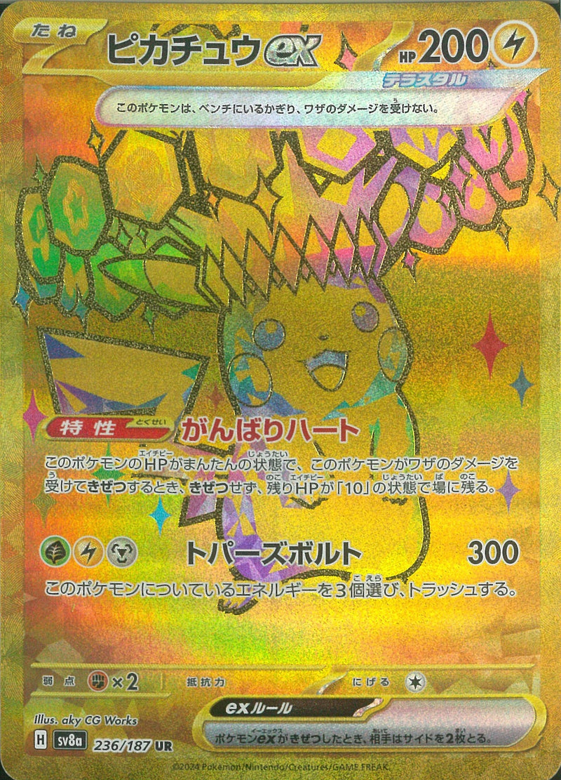 UR)ピカチュウex(236/187)