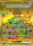 UR)テラパゴスex(237/187)