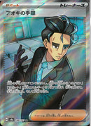 SR)アオキの手際(188/187)