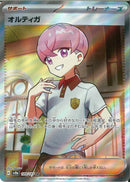 SR)オルティガ(189/187)