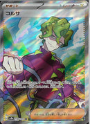 SR)コルサ(190/187)