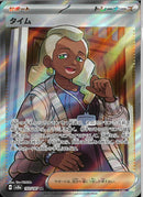 SR)タイム(193/187)