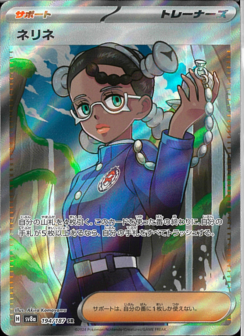 SR)ネリネ(194/187)