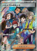 SR)パルデアの仲間たち(195/187)