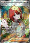 SR)メロコ(198/187)