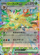 RR)リーフィアex(003/187)