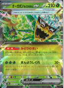 RR)オーガポンみどりのめんex(020/187)