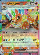 RR)ブースターex(022/187)