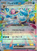 RR)グレイシアex(041/187)