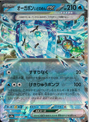 RR)オーガポンいどのめんex(050/187)