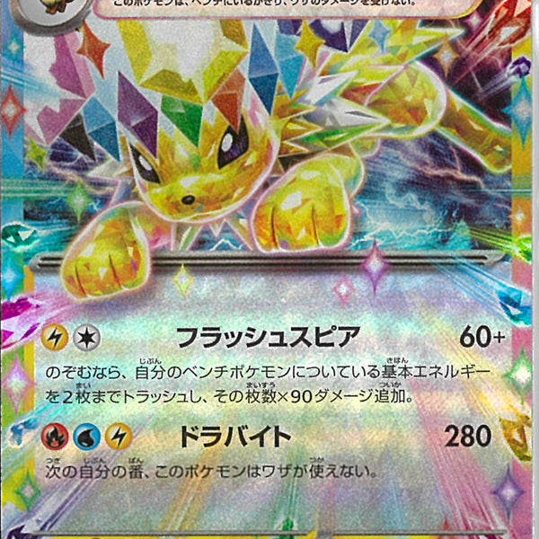 RR)サンダースex(052/187)