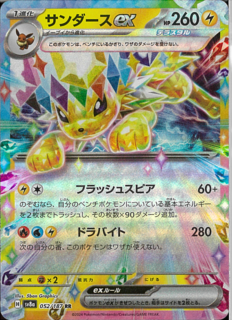 RR)サンダースex(052/187)