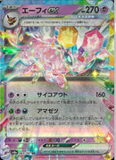RR)エーフィex(063/187)