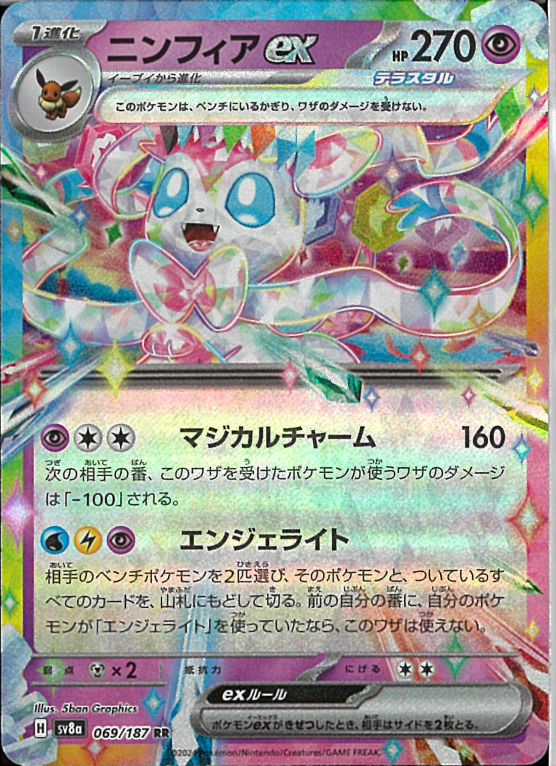 奈々美様 ニンフィア ニンフィアex | ポケモンカードゲーム公式ホームページ