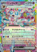 ニンフィア　EX ニンフィアex 212/187 SAR｜ポケカシングルカード通販｜Cloveストア