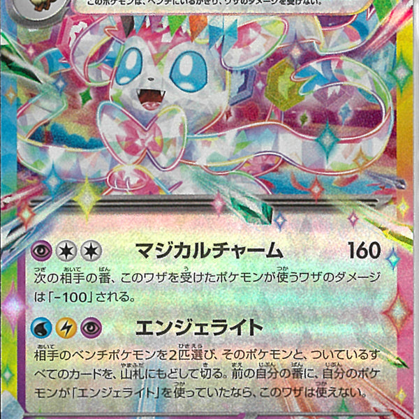 RR)ニンフィアex(069/187)