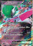 RR)テツノブジンex(074/187)