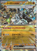 RR)オーガポンいしずえのめんex(091/187)