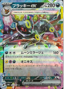 RR)ブラッキーex(093/187)