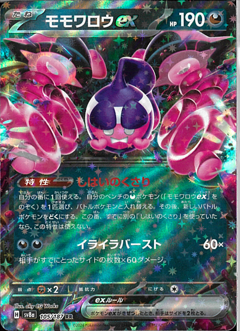 RR)モモワロウex(105/187)