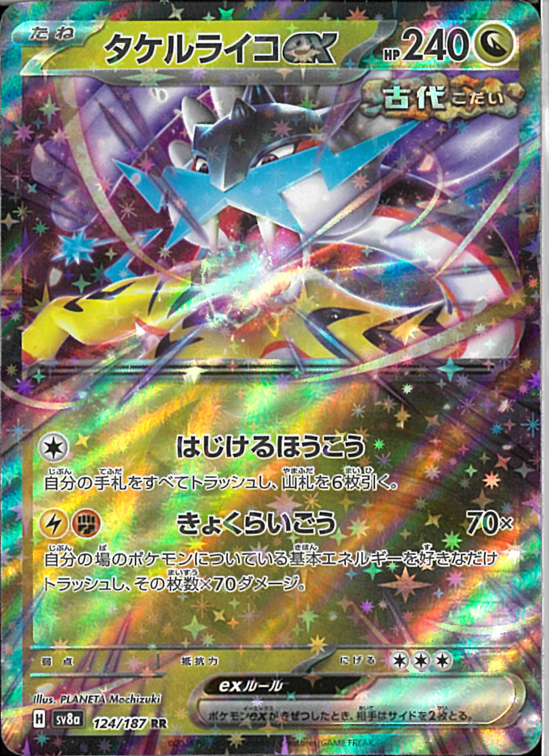 RR)タケルライコex(124/187)