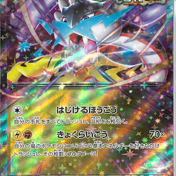 RR)タケルライコex(124/187)
