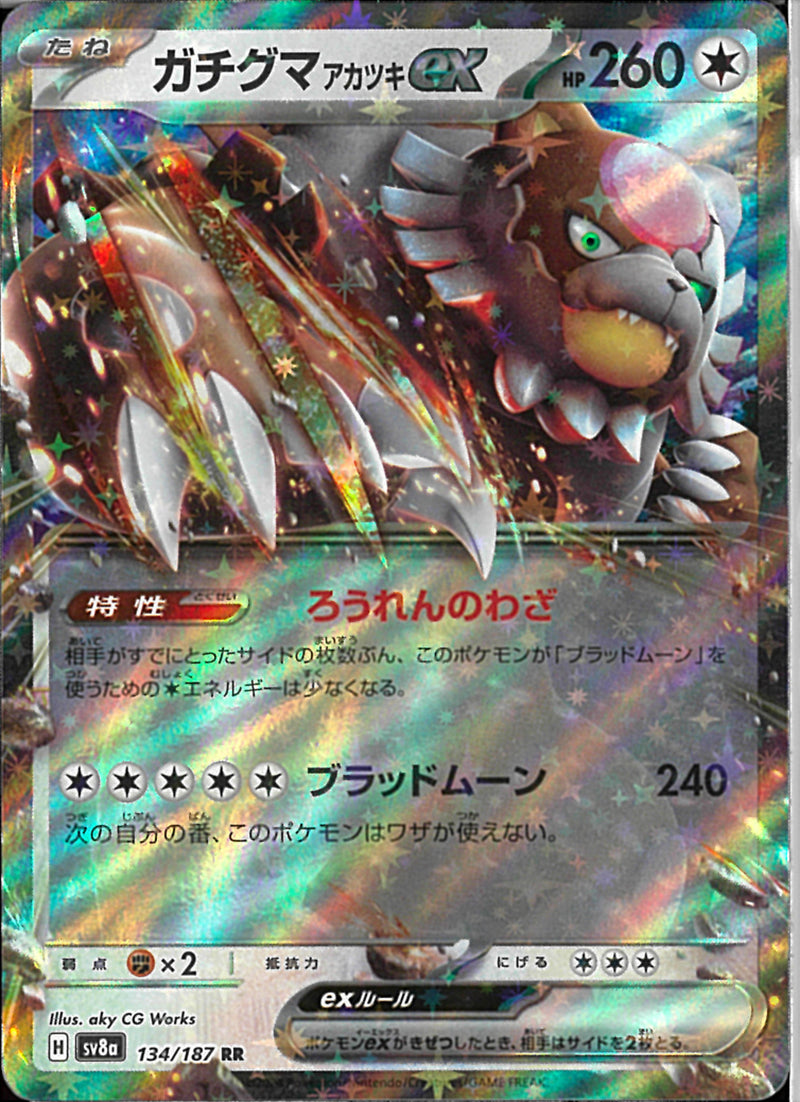 RR)ガチグマアカツキex(134/187)