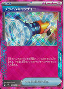 ACE)プライムキャッチャー(148/187)