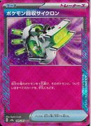 ACE)ポケモン回収サイクロン(149/187)