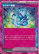 ACE)きらめく結晶(152/187)