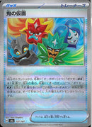 鬼の仮面(137/187/ミラー)