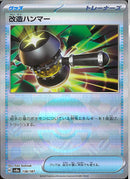 改造ハンマー(138/187/ミラー)