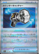 カウンターキャッチャー(139/187/ミラー)