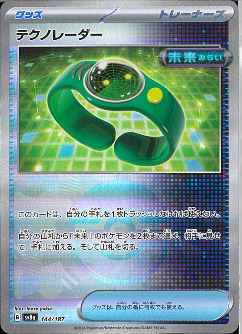 テクノレーダー(144/187/ミラー)