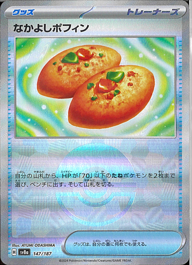 なかよしポフィンUR 4枚セット なかよしポフィン(共通H)