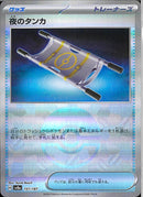 夜のタンカ(151/187/ミラー)