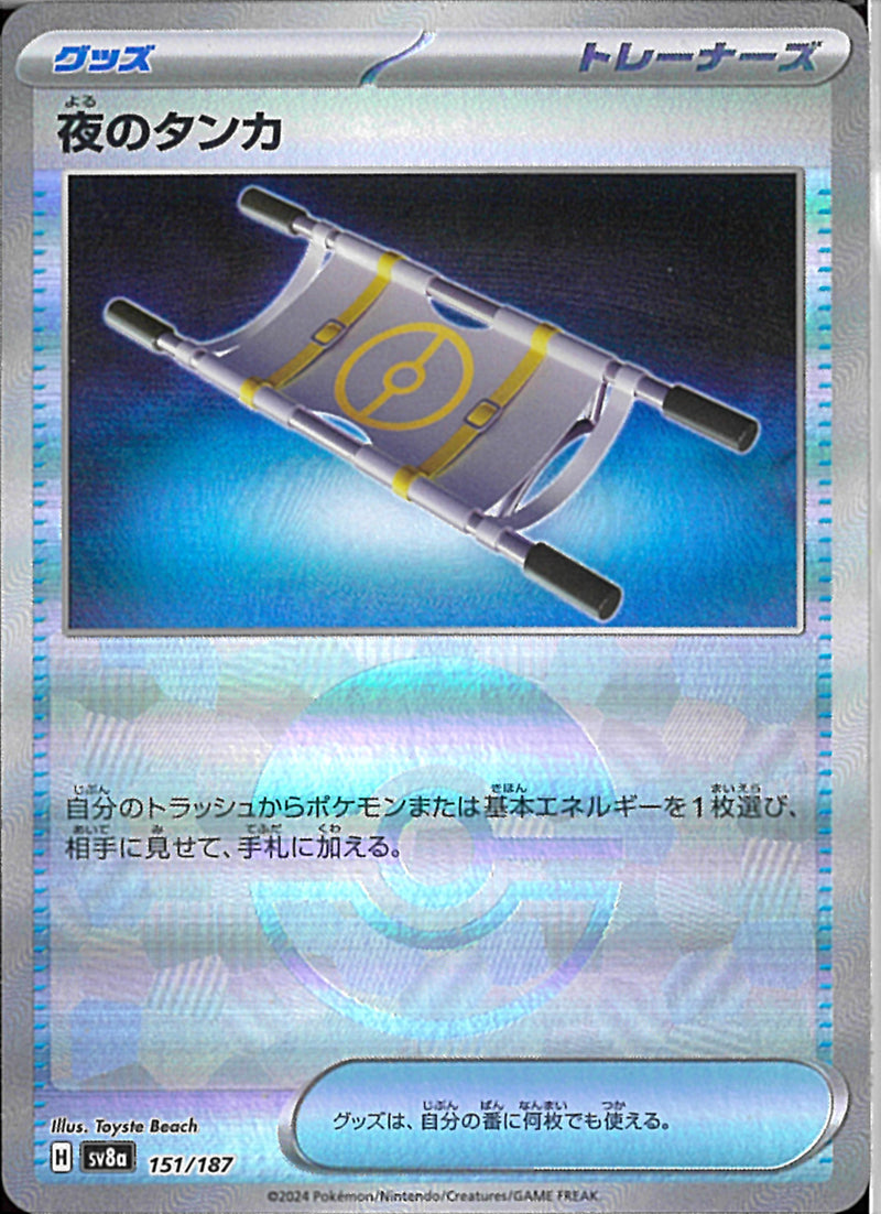 夜のタンカ(151/187/ミラー)