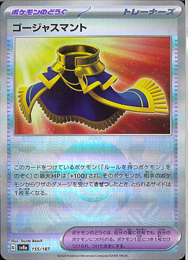 ゴージャスマント(155/187/ミラー)