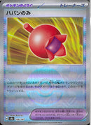 ハバンのみ(156/187/ミラー)